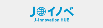地域オープンイノベーション拠点選抜制度(J-Innovation HUB)